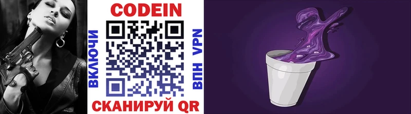 Codein Purple Drank  Жуков 
